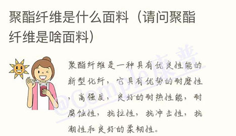 聚乙烯醇纖維的布料你可知道？